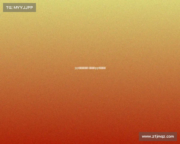 ppt背景电子竞技-电子竞技ppt免费下载